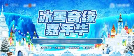 冰雪节活动背景板-采灵感-https://www.cailinggan.com/