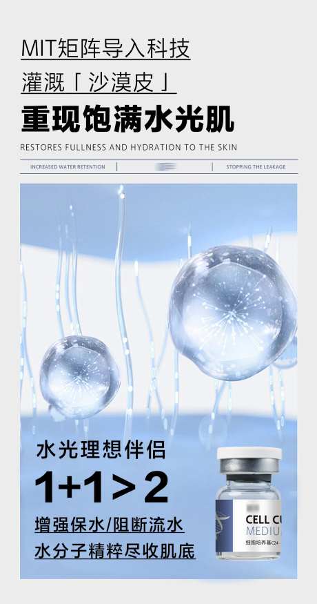 医美水光微商补水护肤品海报-采灵感-https://www.cailinggan.com/