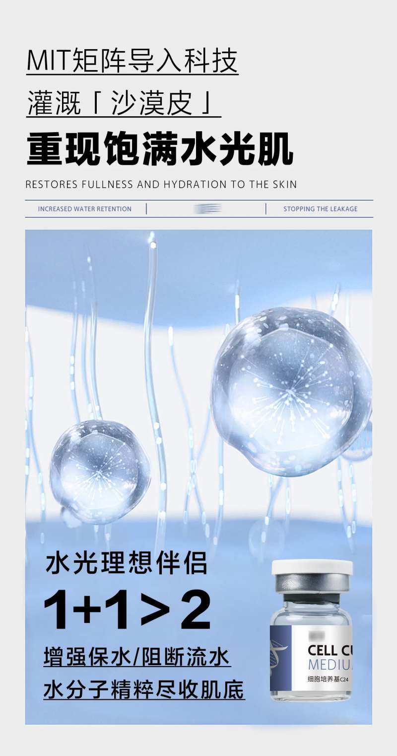 医美水光微商补水护肤品海报-采灵感-cailinggan.com
