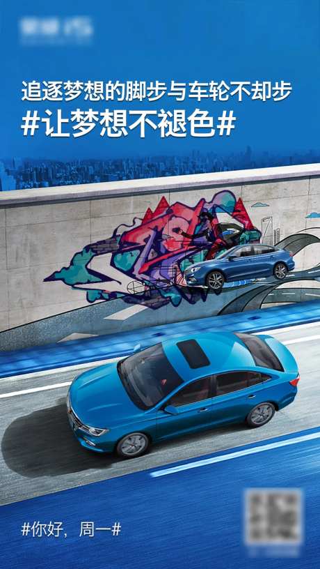 汽车品牌周一早安宣传海报-采灵感-https://www.cailinggan.com/