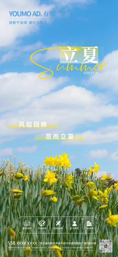 立夏节气海报蓝天白云鲜花清新简约模板-采灵感-https://www.cailinggan.com/