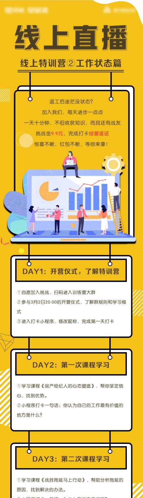 线上直播培训课程表H5专题设计                                                                                                                                                                                         -采灵感-https://www.cailinggan.com/