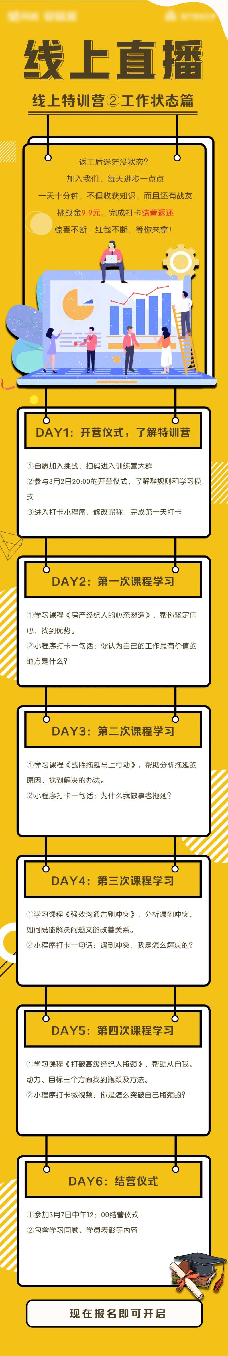 线上直播培训课程表H5专题设计                                                                                                                                                                                         -采灵感-cailinggan.com
