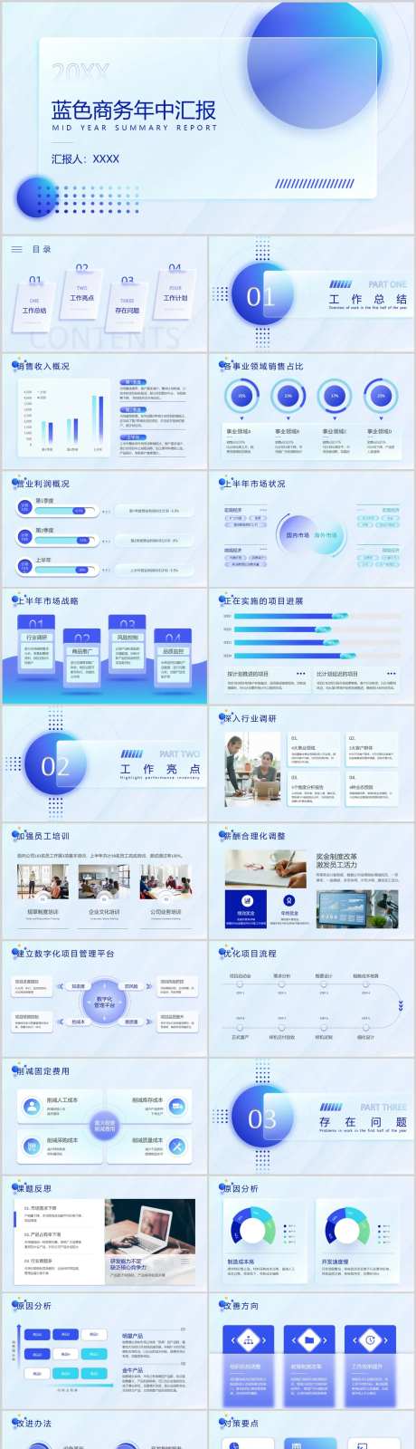 毛玻璃风年中汇报PPT-采灵感-https://www.cailinggan.com/