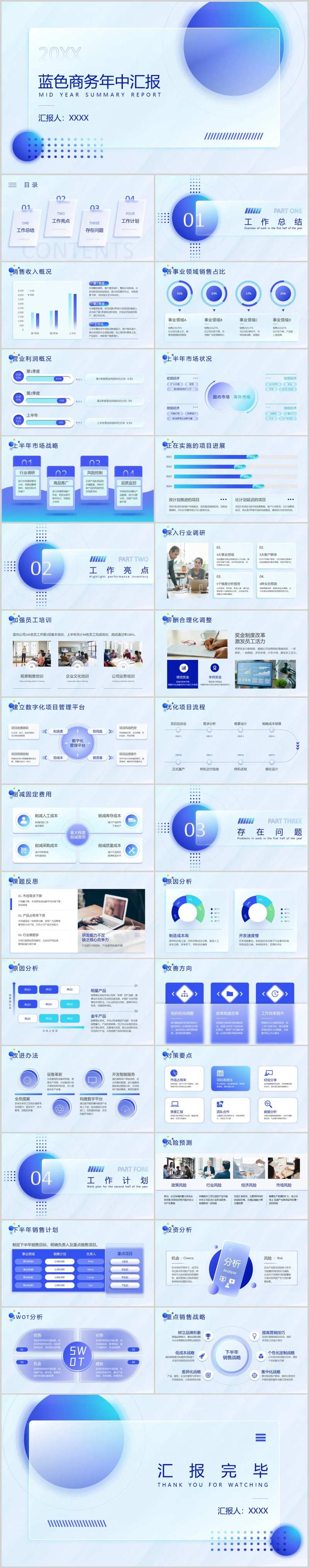 毛玻璃风年中汇报PPT-采灵感-cailinggan.com