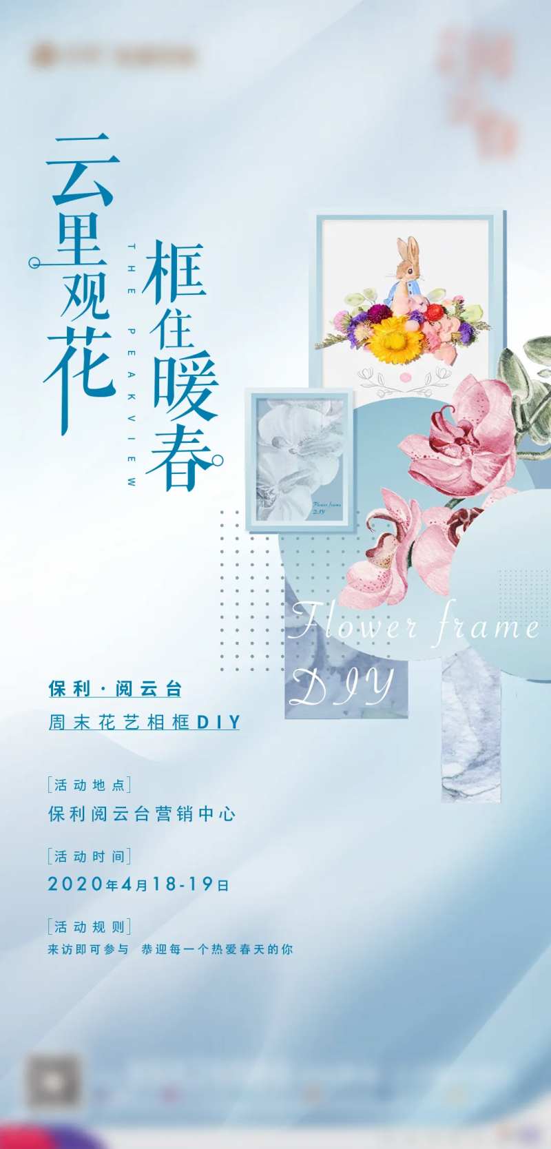 地产相框DIY暖场活动海报-采灵感-cailinggan.com