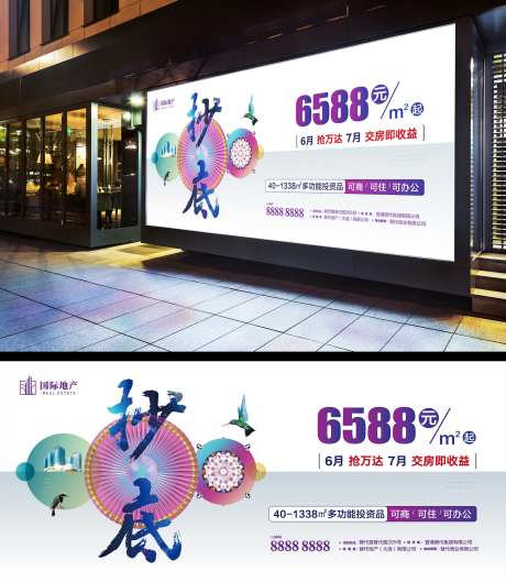 地产特价房抄底价海报展板-采灵感-https://www.cailinggan.com/