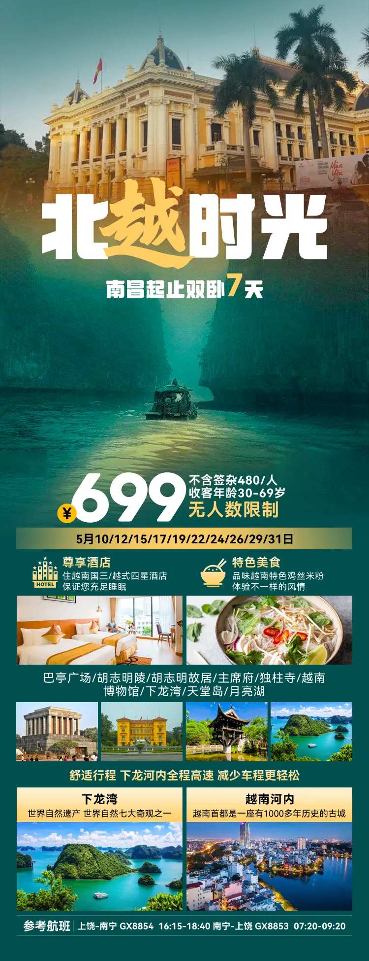 北越时光-采灵感-cailinggan.com