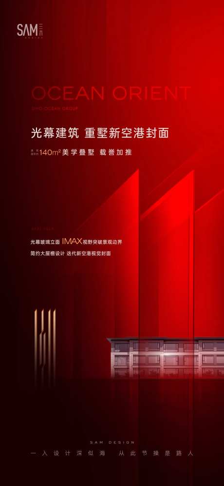 地产外立面玻璃幕海报-采灵感-https://www.cailinggan.com/