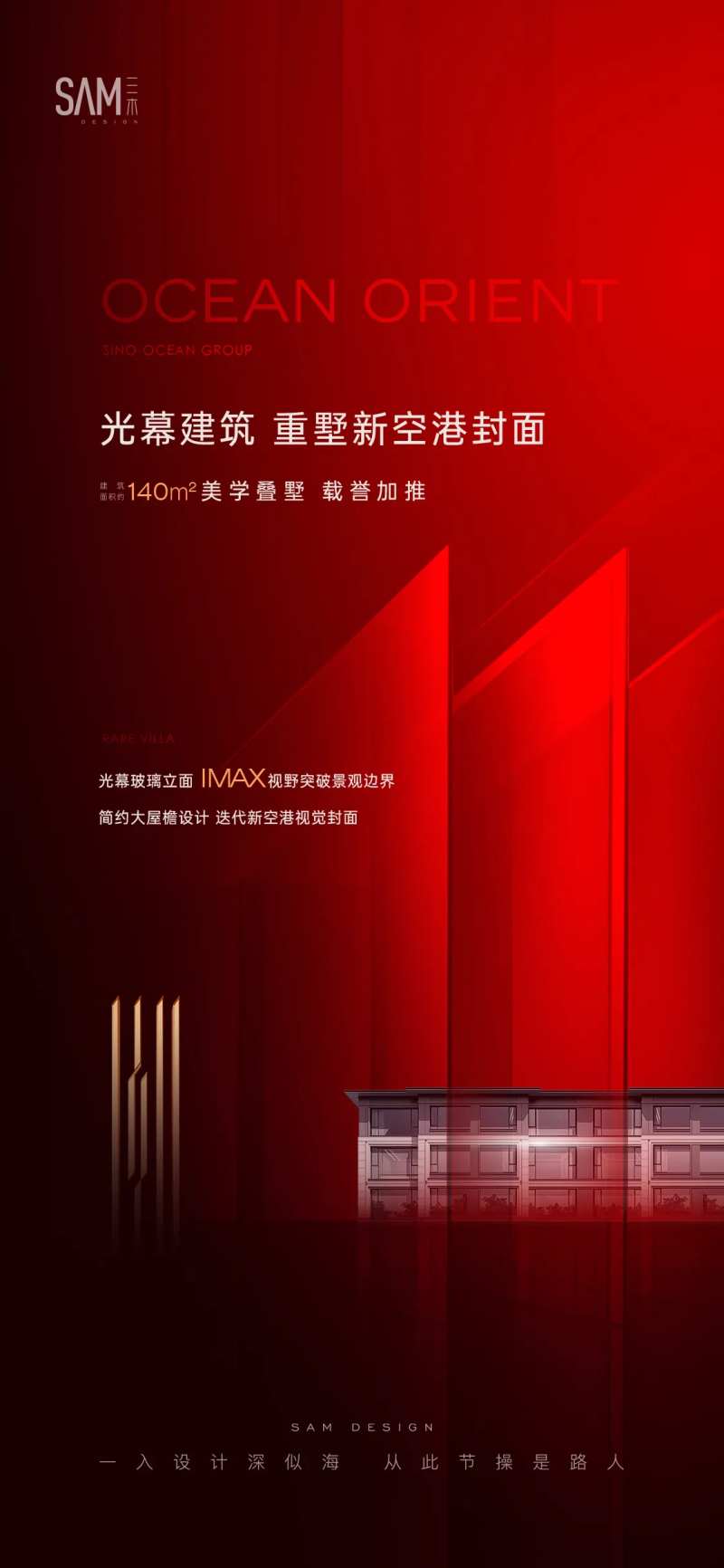 地产外立面玻璃幕海报-采灵感-cailinggan.com