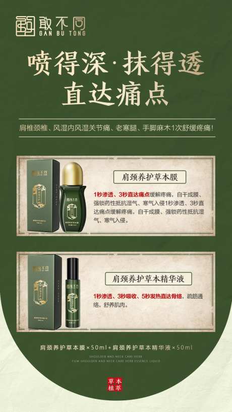 肩颈养护产品痛点海报-采灵感-https://www.cailinggan.com/