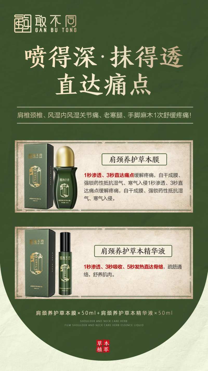 肩颈养护产品痛点海报-采灵感-cailinggan.com