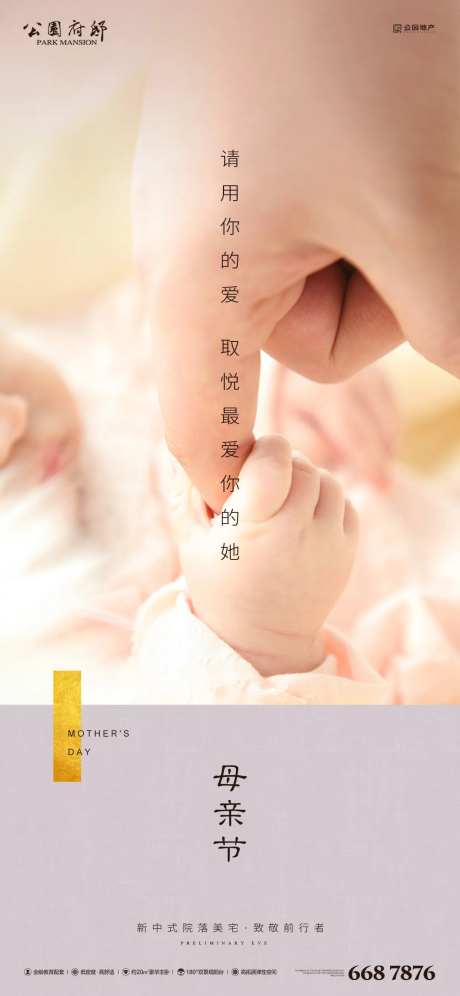 地产母亲节海报-采灵感-cailinggan.com