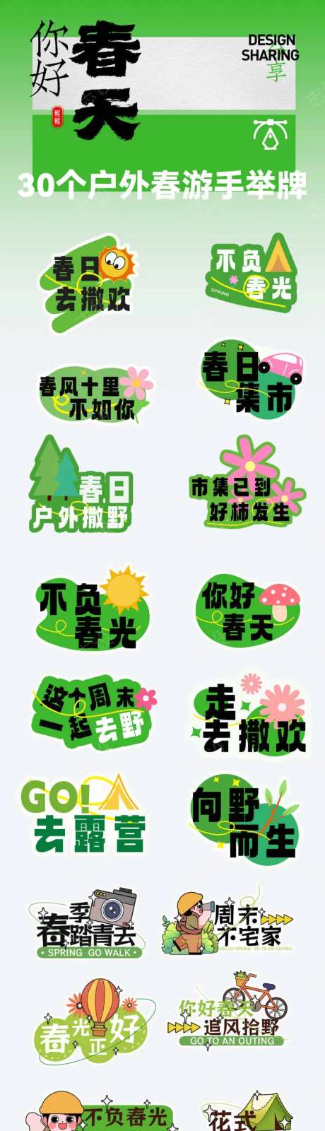 周末出游踏青露营手举牌-采灵感-https://www.cailinggan.com/