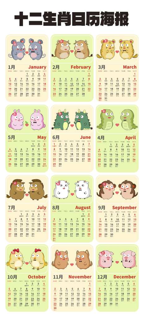 十二生肖卡通日历海报-采灵感-https://www.cailinggan.com/