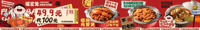 大众点评砂锅肉蟹煲餐饮火锅五连图海报-采灵感-cailinggan.com