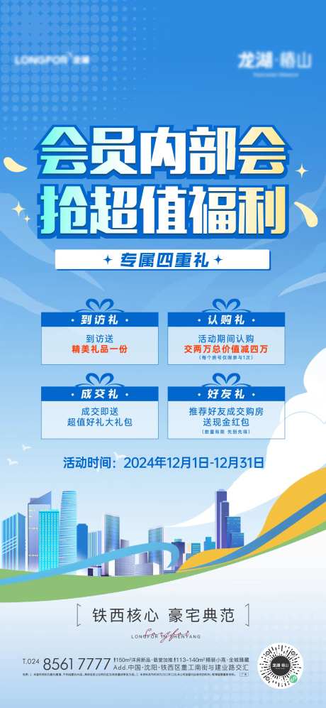 地产年终促销海报-采灵感-https://www.cailinggan.com/