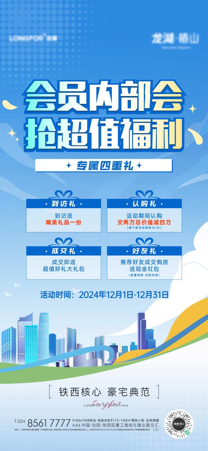 地产年终促销海报-采灵感-cailinggan.com