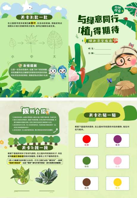 植树节活动指南二折页-采灵感-https://www.cailinggan.com/