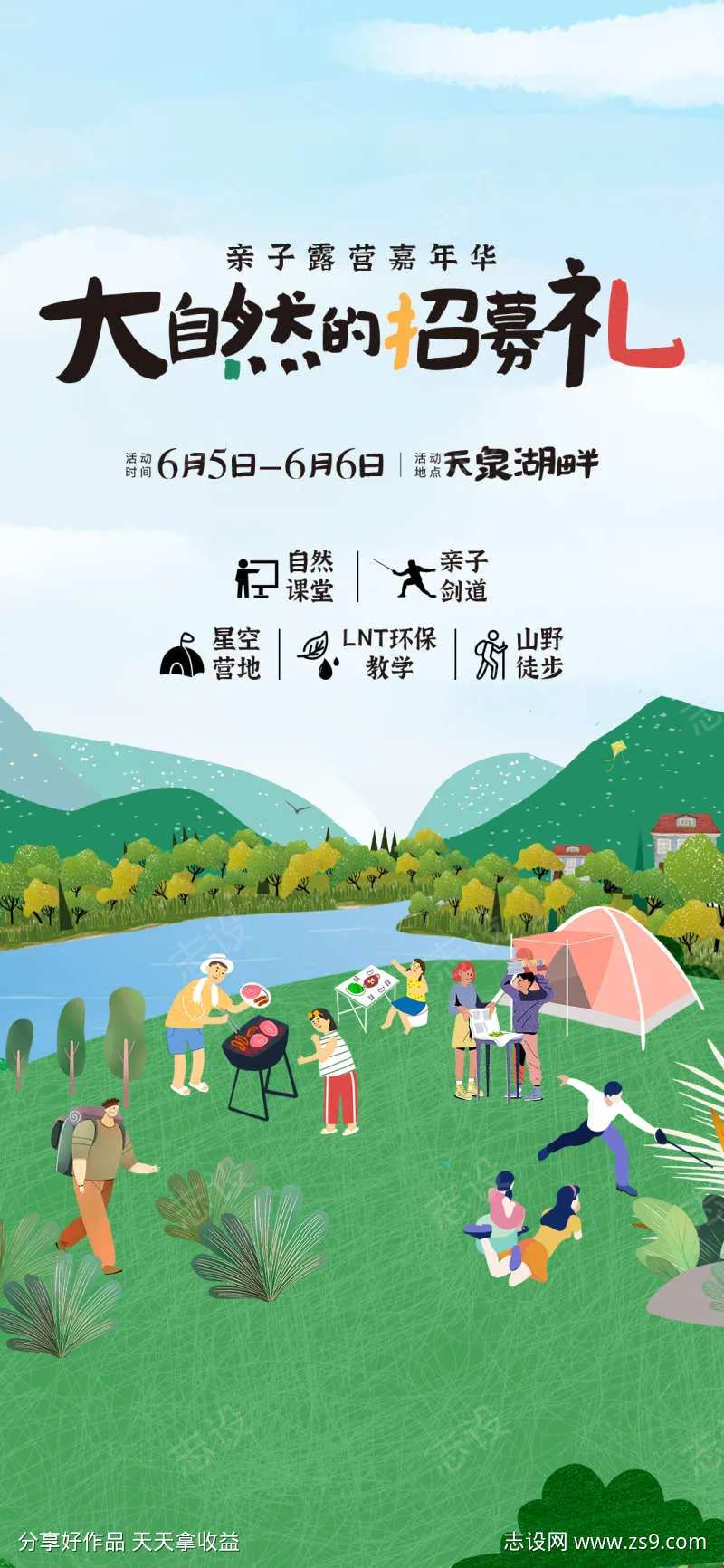 插画风亲子户外活动海报刷屏飞机稿-采灵感-cailinggan.com