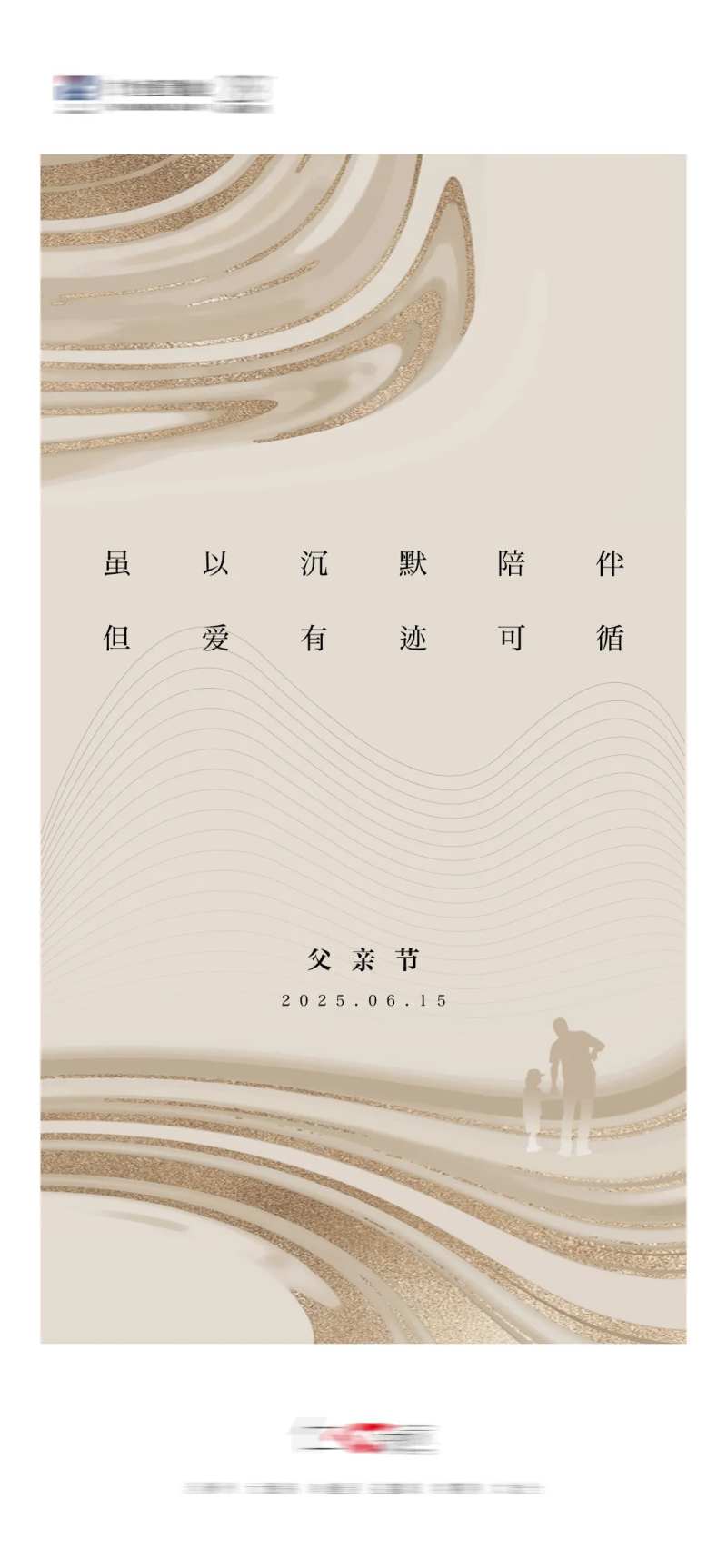 地产公历节日父亲节海报-采灵感-cailinggan.com