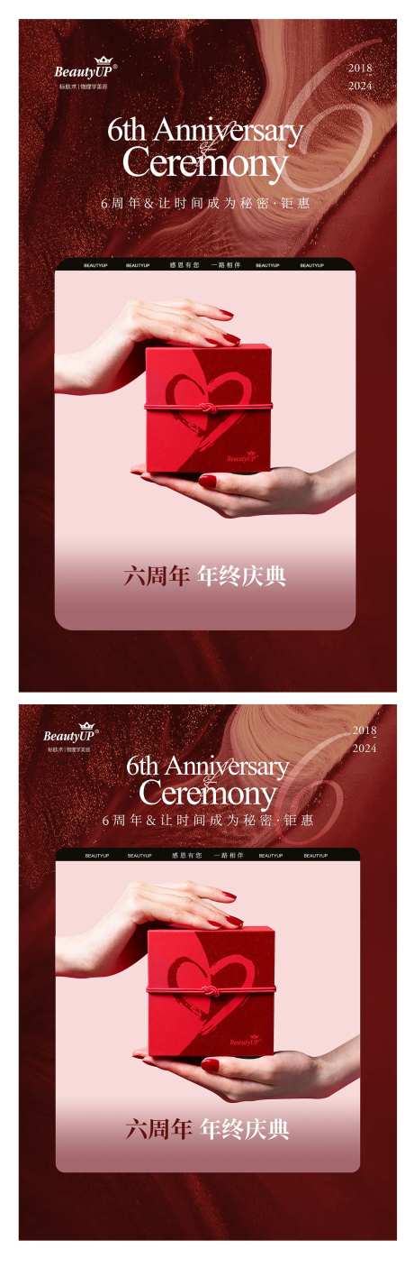 美容院6周年海报年终庆典KT板-采灵感-https://www.cailinggan.com/