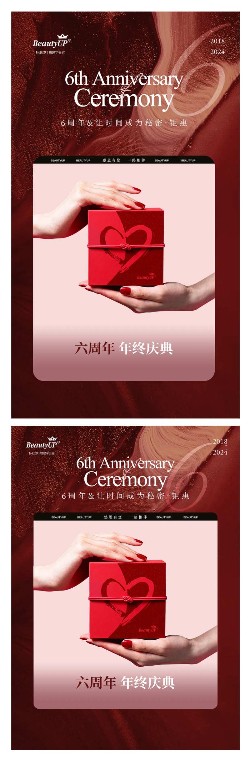 美容院6周年海报年终庆典KT板-采灵感-cailinggan.com