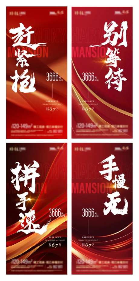 地产热销人气大字报海报-采灵感-https://www.cailinggan.com/