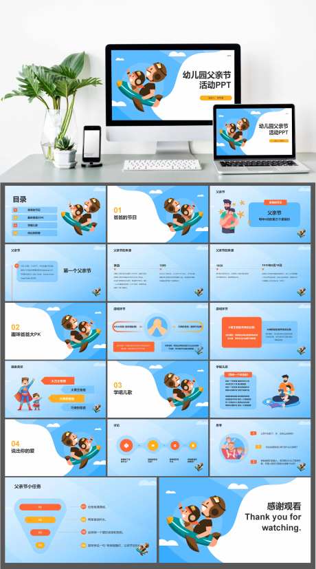 插画父亲节活动策划PPT-采灵感-https://www.cailinggan.com/