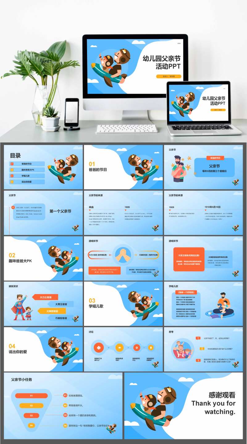 插画父亲节活动策划PPT-采灵感-cailinggan.com