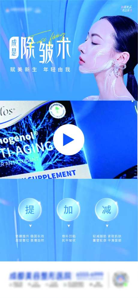 除皱术视频框-采灵感-https://www.cailinggan.com/