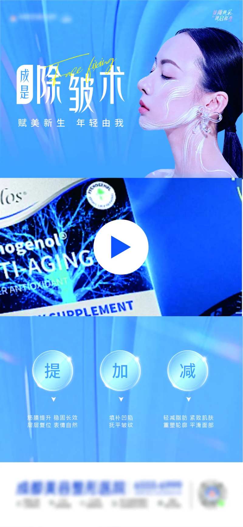 除皱术视频框-采灵感-cailinggan.com