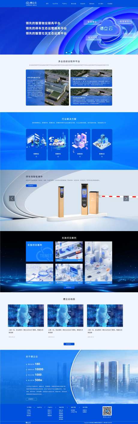 物联网蓝色科技网站设计-采灵感-https://www.cailinggan.com/