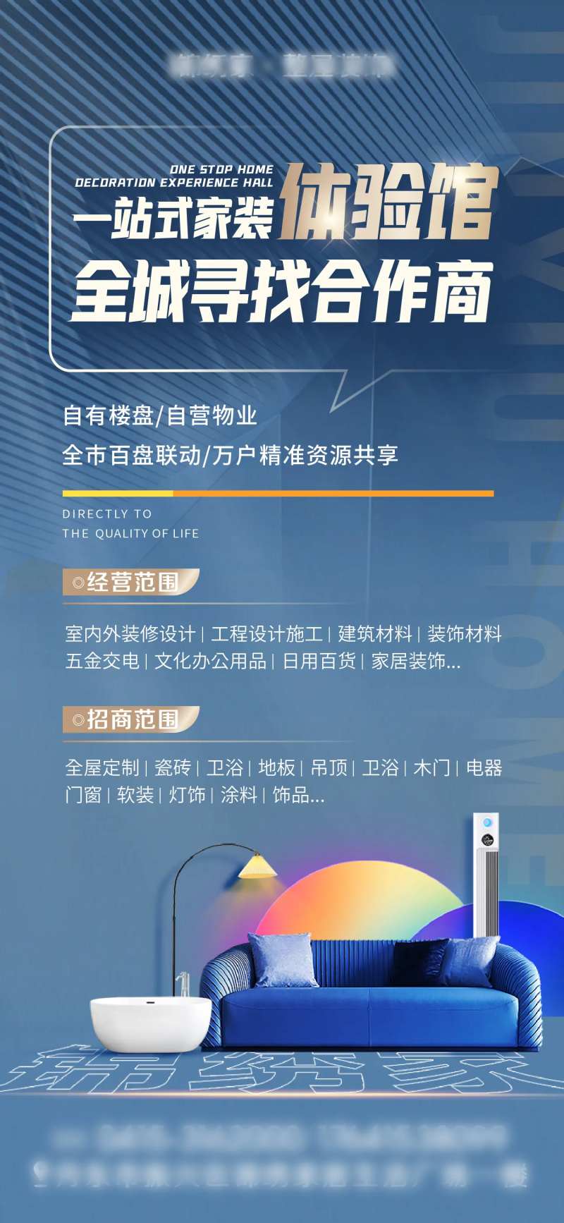 一站式家装体验馆展架-采灵感-cailinggan.com
