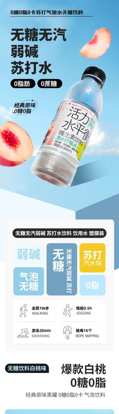 气泡水苏打水饮料详情页-采灵感-https://www.cailinggan.com/