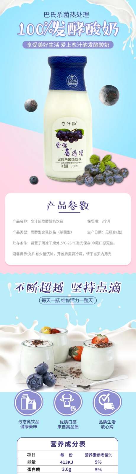 蓝莓发酵酸奶详情页-采灵感-https://www.cailinggan.com/