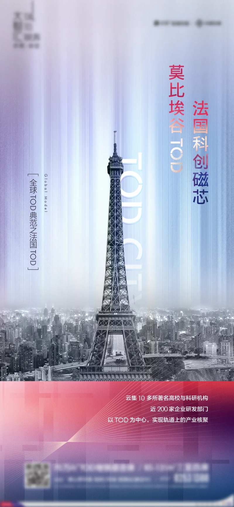 TOD城市价值系列刷屏-采灵感-cailinggan.com