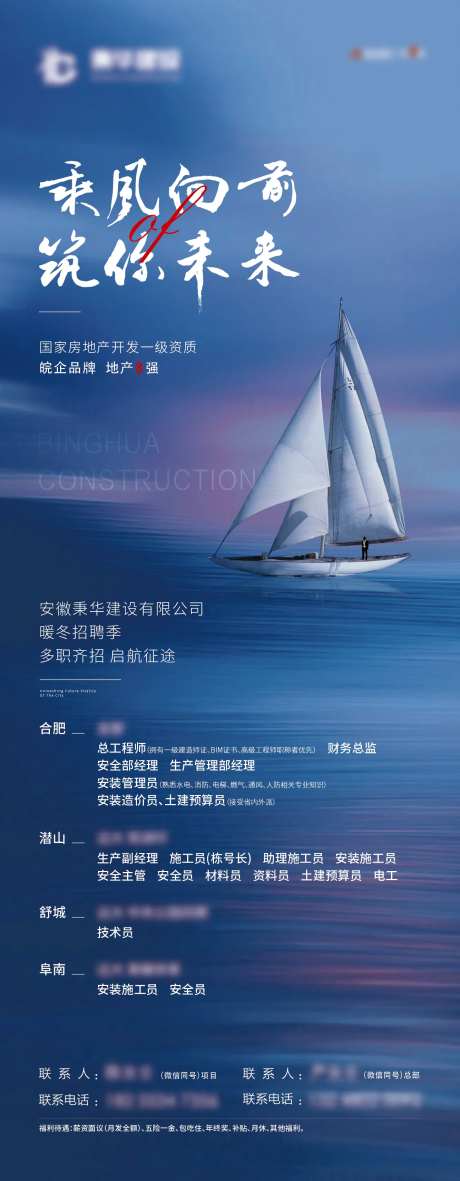 地产招聘刷屏海报-采灵感-cailinggan.com