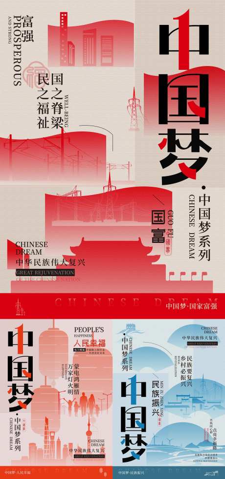 公益广告中国梦海报-采灵感-https://www.cailinggan.com/