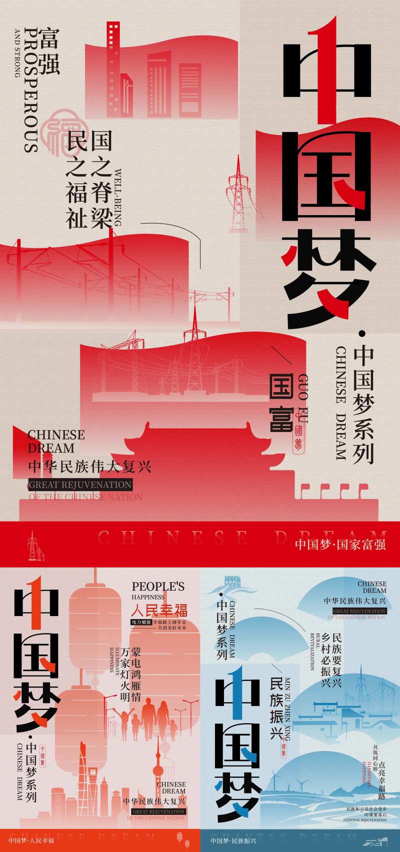 公益广告中国梦海报-采灵感-cailinggan.com