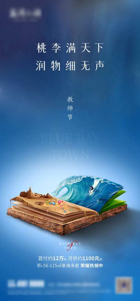 教师节海报-采灵感-https://www.cailinggan.com/