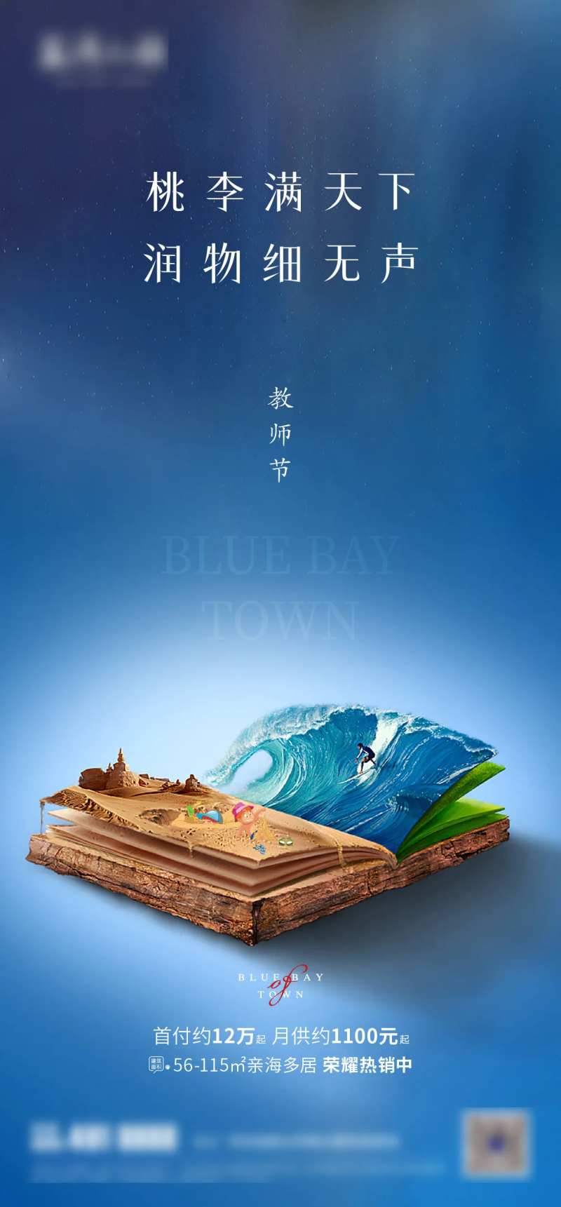 教师节海报-采灵感-cailinggan.com