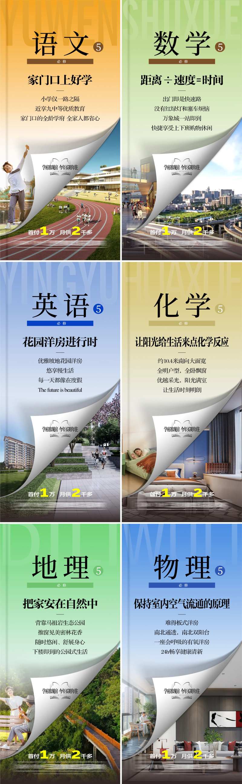 地产洋房课文语文数学-采灵感-cailinggan.com