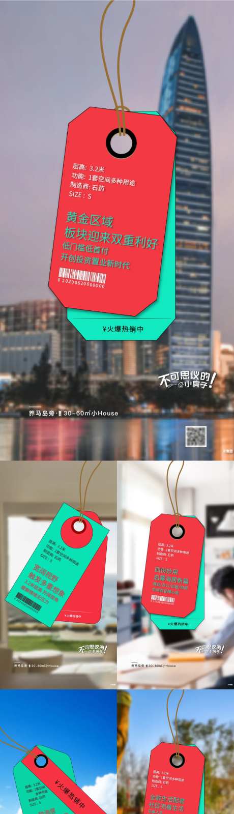 地产标签价值点系列单图-采灵感-https://www.cailinggan.com/