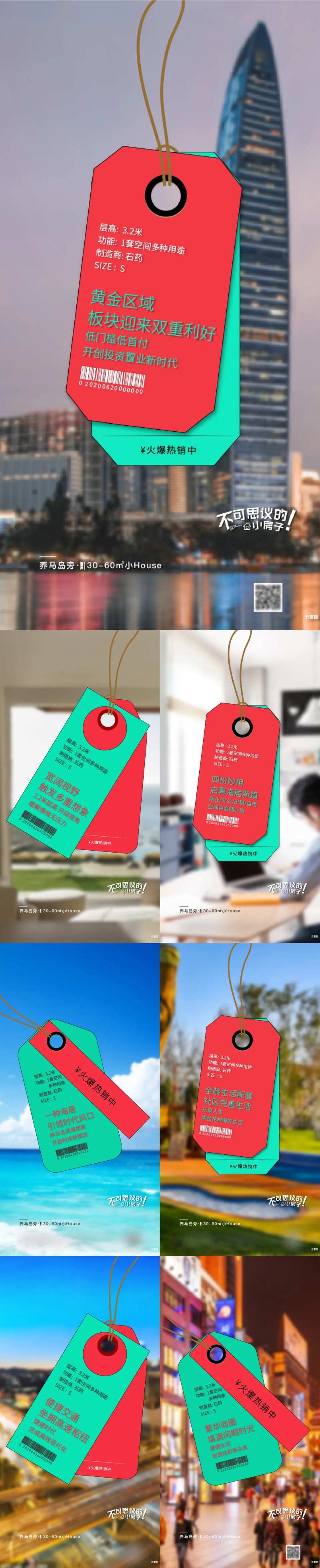 地产标签价值点系列单图-采灵感-cailinggan.com