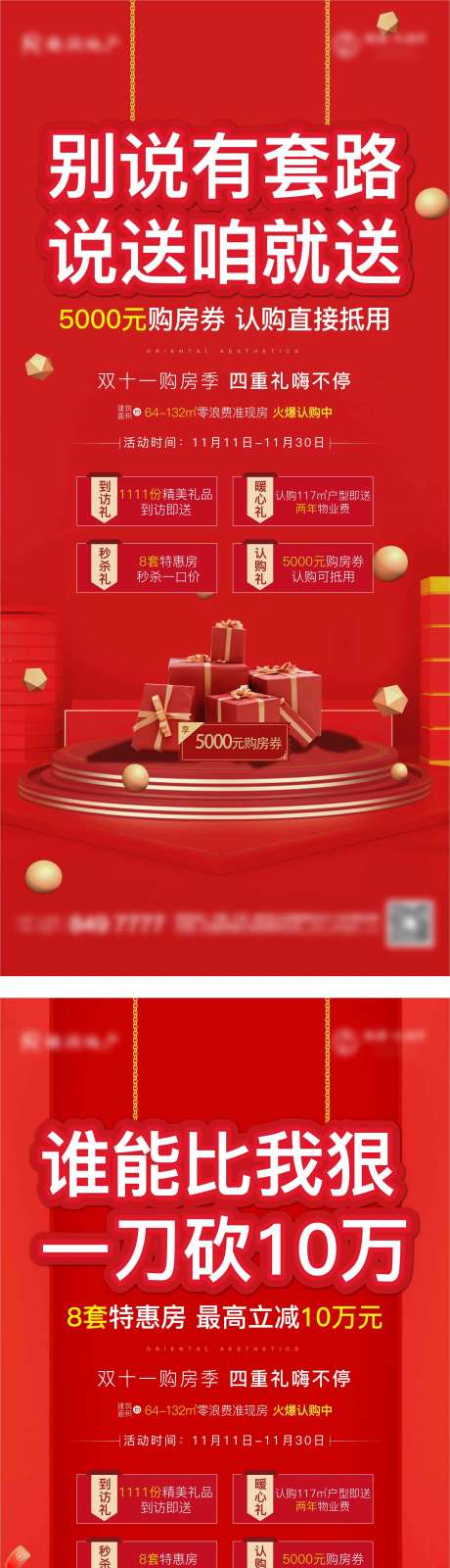 地产双十一特惠活动海报-采灵感-cailinggan.com