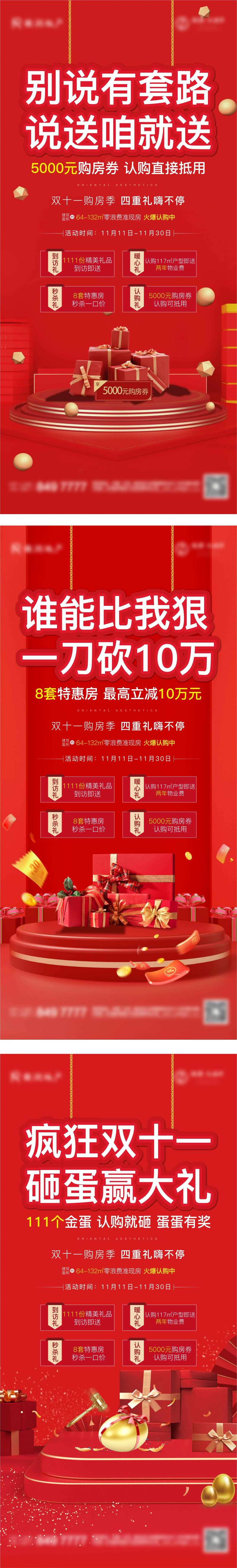 地产双十一特惠活动海报-采灵感-cailinggan.com