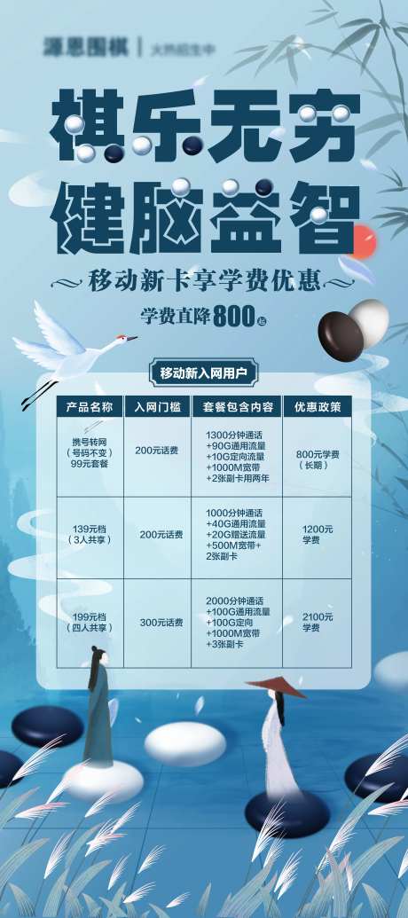 围棋招生活动展架易拉宝-采灵感-https://www.cailinggan.com/