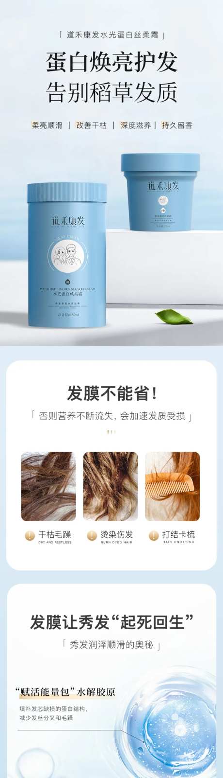 洗护产品电商详情页-采灵感-https://www.cailinggan.com/