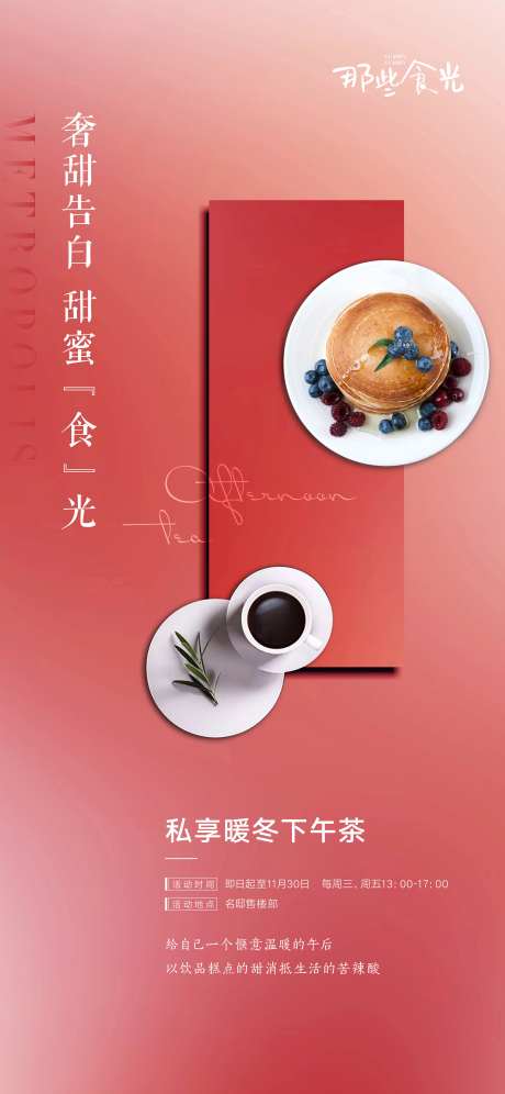 地产蛋糕甜品下午茶海报-采灵感-https://www.cailinggan.com/